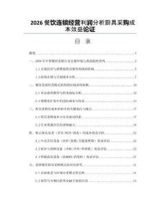 2026餐飲連鎖經營利潤分析廚具采購成本效益論證