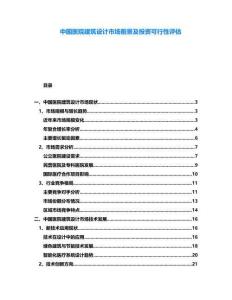 中國醫院建筑設計市場前景及投資可行性評估