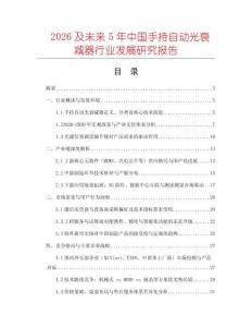 2026及未來5年中國手持自動光衰減器行業發展研究報告