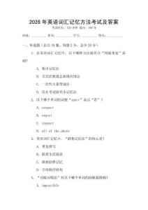 2026年英語詞匯記憶方法考試及答案