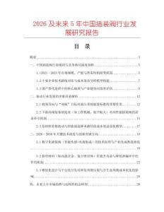 2026及未來5年中國插裝閥行業發展研究報告