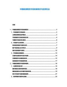 中國能源期貨市場發展現狀與投資機會