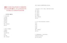 2025年內蒙古通遼庫倫旗衛生健康系統事業單位招聘29名工作人員筆試歷年典型考題及考點剖析附帶答案詳解