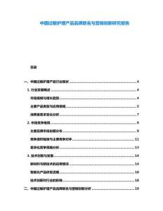 中國(guó)過(guò)敏護(hù)理產(chǎn)品品牌聯(lián)名與營(yíng)銷創(chuàng)新研究報(bào)告