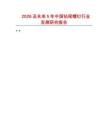 2026及未來5年中國鉆尾螺釘行業(yè)發(fā)展研究報(bào)告