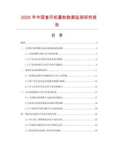 2025年中國復印機墨粉數據監測研究報告