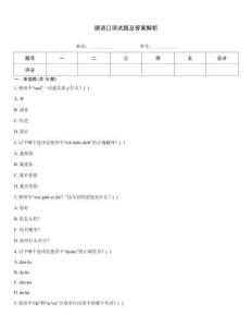 德語口譯試題及答案解析