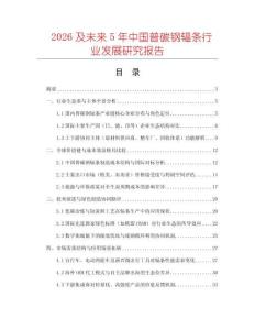 2026及未來5年中國普碳鋼輻條行業發展研究報告
