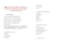 2025年湖北黃岡市黃梅縣衛健系統縣直事業單位公開招聘筆試歷年典型考題及考點剖析附帶答案詳解