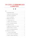 2026及未來5年中國微波通信天線行業(yè)發(fā)展研究報告