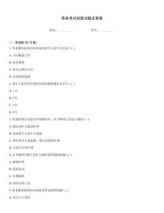 養老考試初級試題及答案