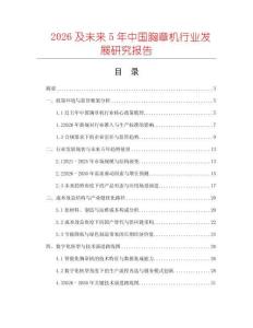 2026及未來5年中國胸章機(jī)行業(yè)發(fā)展研究報告