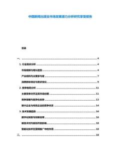 中國新聞出版業市場發展潛力分析研究享受報告
