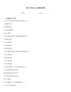 2025年電力qc試題及答案