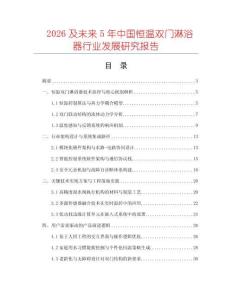 2026及未來5年中國恒溫雙門淋浴器行業發展研究報告