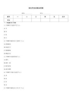 國文考試試題及答案