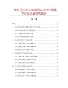 2026及未來5年中國電動水坯運輸車行業(yè)發(fā)展研究報告
