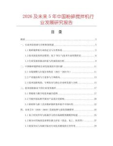 2026及未來5年中國粉碎攪拌機(jī)行業(yè)發(fā)展研究報告
