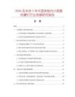 2026及未来5年中国英制内六角圆柱螺钉行业发展研究报告