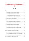 2025年中国硅酸铝软板数据监测研究报告
