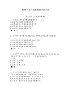 2025年亳州輔警招聘考試真題附答案詳解（綜合卷）