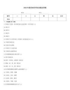2025年團員知識考試試題及答案
