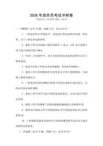 2026年造價員考試沖刺卷