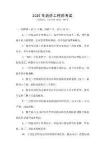 2026年造價工程師考試