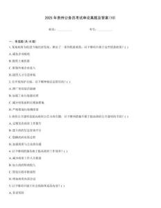 2025年貴州公務(wù)員考試申論真題及答案(10)