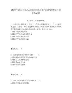 2026年演出經(jīng)紀(jì)人之演出市場(chǎng)政策與法律法規(guī)綜合提升練習(xí)題附參考答案詳解（培優(yōu)b卷）