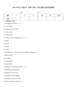 2025年電大小教專業《教育心理學》期末試題匯編及答案解析