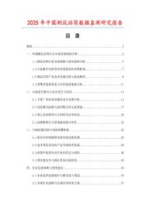 2025年中國測試話筒數據監測研究報告
