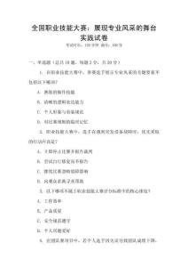 全國(guó)職業(yè)技能大賽：展現(xiàn)專業(yè)風(fēng)采的舞臺(tái)實(shí)踐試卷