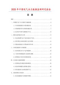 2025年中國吸氣法蘭數(shù)據(jù)監(jiān)測研究報告