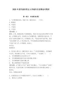 2025年貴陽康養(yǎng)職業(yè)大學輔導員招聘備考題庫附答案詳解