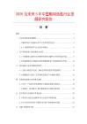 2026及未來5年中國釉用色粒行業(yè)發(fā)展研究報告