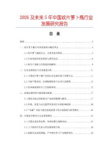2026及未來(lái)5年中國(guó)紋片蘿卜瓶行業(yè)發(fā)展研究報(bào)告