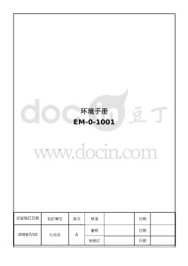 三精機械設備科技有限公司環境手冊