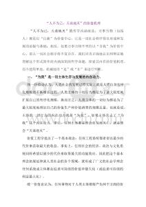 人不為己天誅地滅的價(jià)值機(jī)理