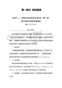 醫藥集中招標采購事務管理所招采資料