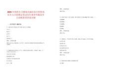 2025年鐵嶺市衛健委直屬醫院全科特崗醫生公開招聘總筆試歷年典型考題及考點剖析附帶答案詳解