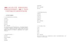 2025云南大理大學第一附屬醫院住院醫師規范化培訓基地招生（105人）筆試歷年典型考題及考點剖析附帶答案詳解