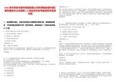 2026貴州貴陽(yáng)市康養(yǎng)集團(tuán)有限公司藥用植物園黔康匯康養(yǎng)服務(wù)分公司招聘2人筆試歷年參考題庫(kù)附帶答案詳解