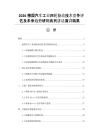 2026德國汽車工業(yè)四輪驅(qū)動技術(shù)競爭評估及未來趨勢研判系列講話演講稿集