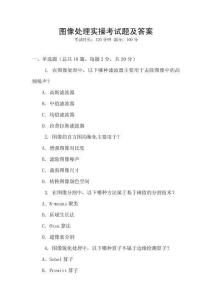 圖像處理實操考試題及答案