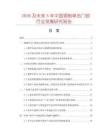 2026及未來5年中國銅制單舌門鎖行業(yè)發(fā)展研究報告