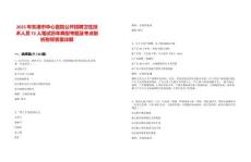 2025年東港市中心醫院公開招聘衛生技術人員72人筆試歷年典型考題及考點剖析附帶答案詳解