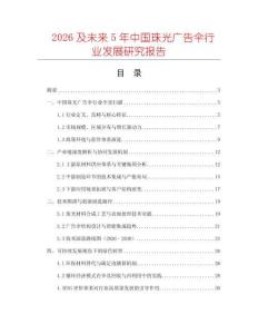 2026及未來5年中國珠光廣告?zhèn)阈袠I(yè)發(fā)展研究報告