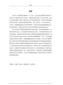 安源工運(yùn)期間黨的廉政建設(shè)研究