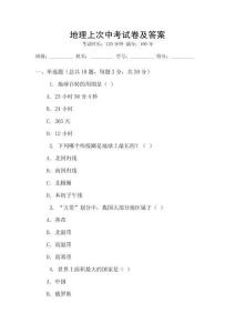 地理上次中考試卷及答案